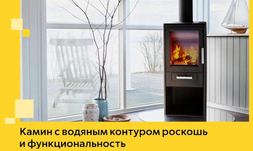 Камин с водяным контуром роскошь и функциональность в Чехове